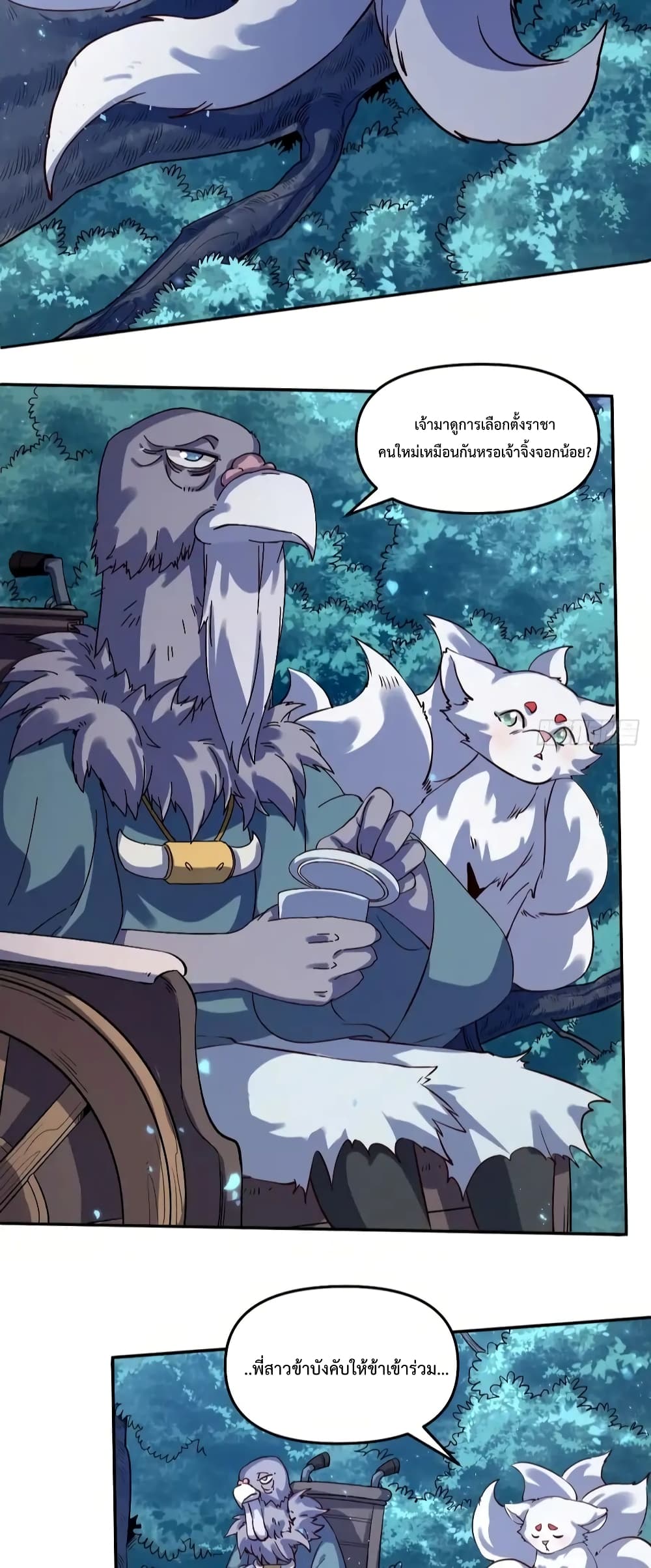It Turns Out That I Am A Big Cultivator page 3