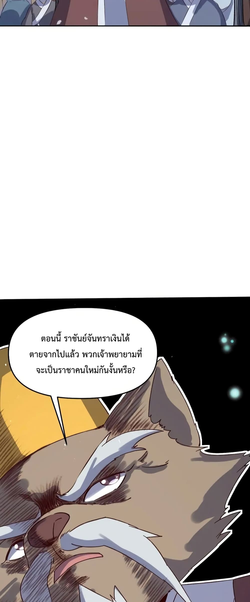 It Turns Out That I Am A Big Cultivator page 8