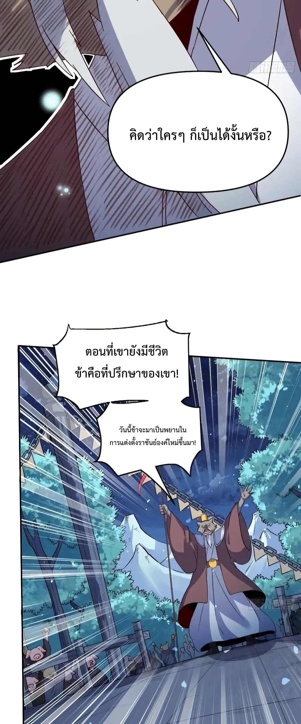 It Turns Out That I Am A Big Cultivator page 9