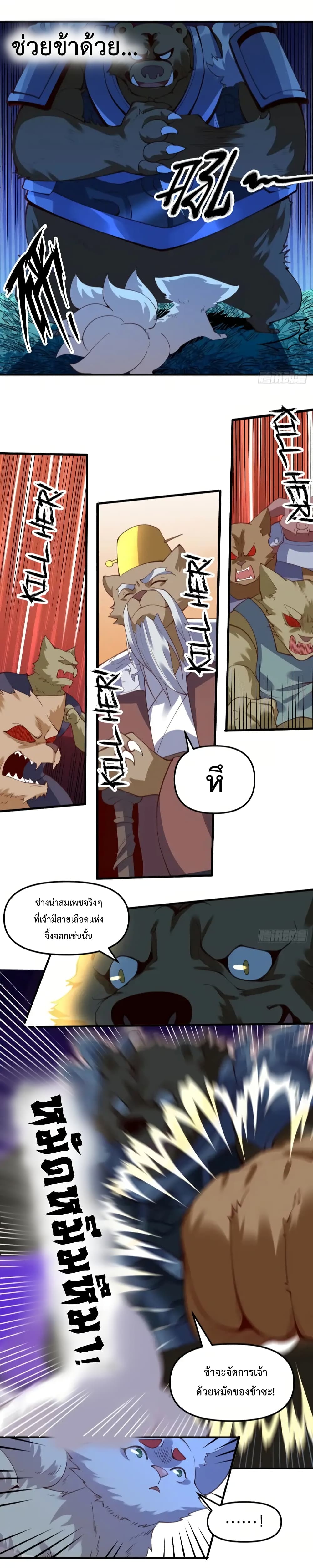It Turns Out That I Am A Big Cultivator page 3