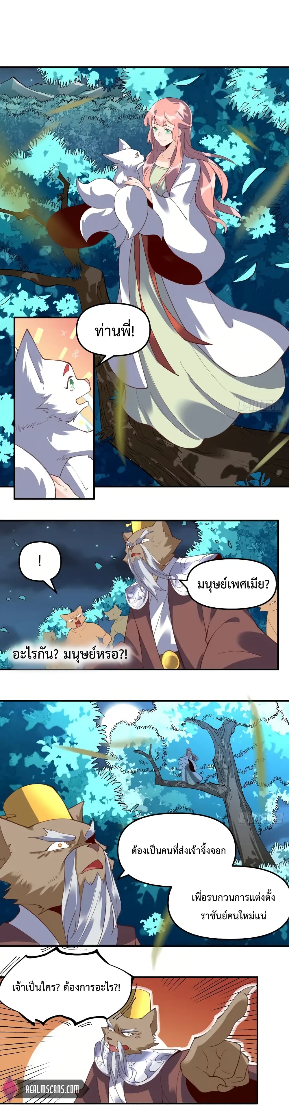 It Turns Out That I Am A Big Cultivator page 5