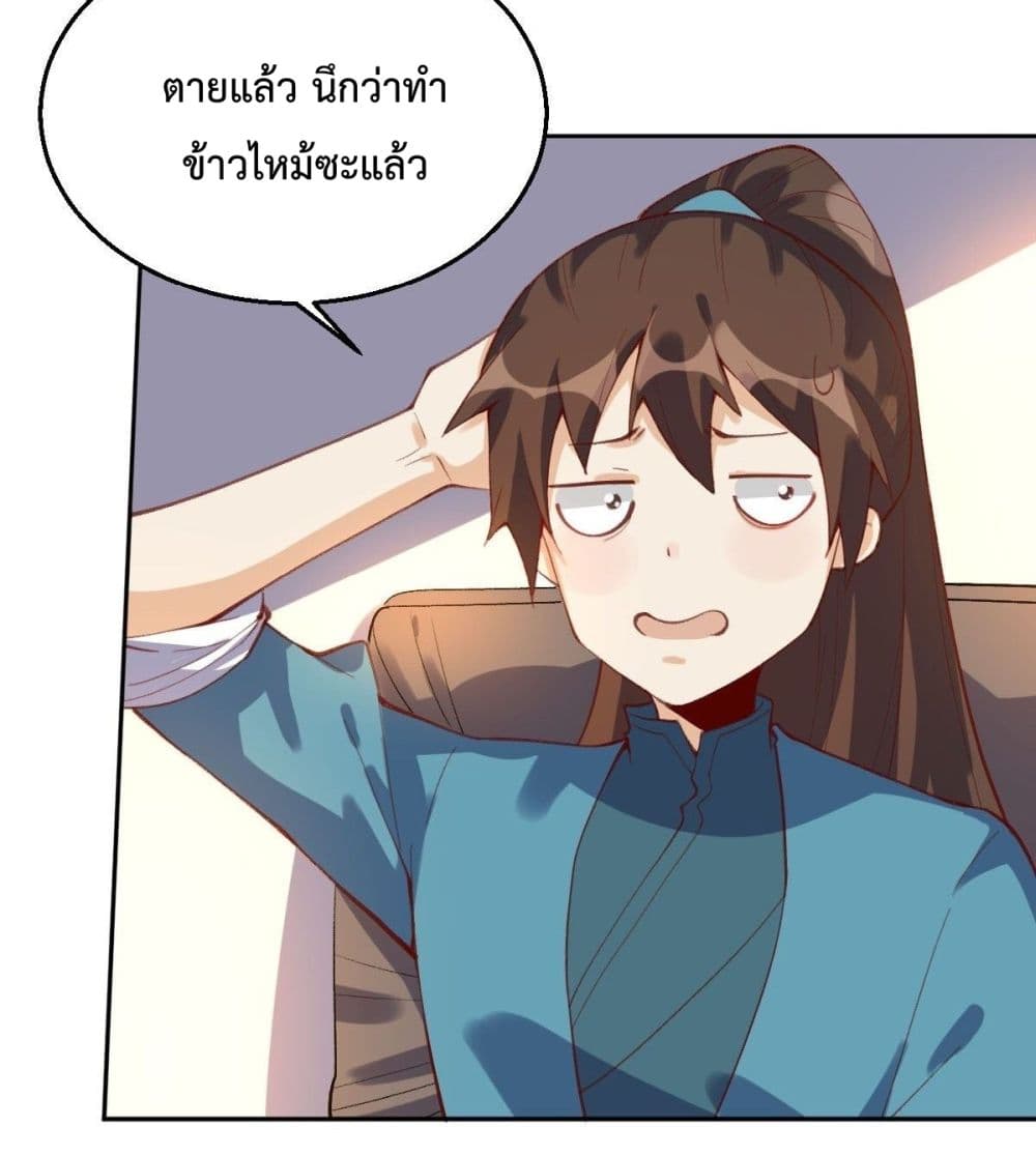 It Turns Out That I Am A Big Cultivator page 25