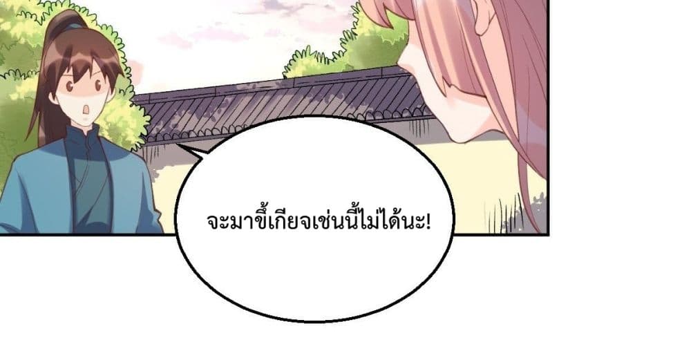 It Turns Out That I Am A Big Cultivator page 32