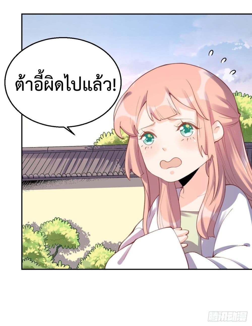 It Turns Out That I Am A Big Cultivator page 33