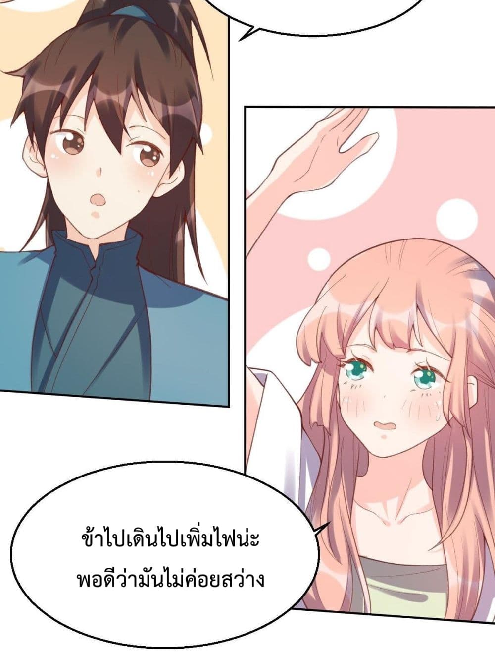 It Turns Out That I Am A Big Cultivator page 36