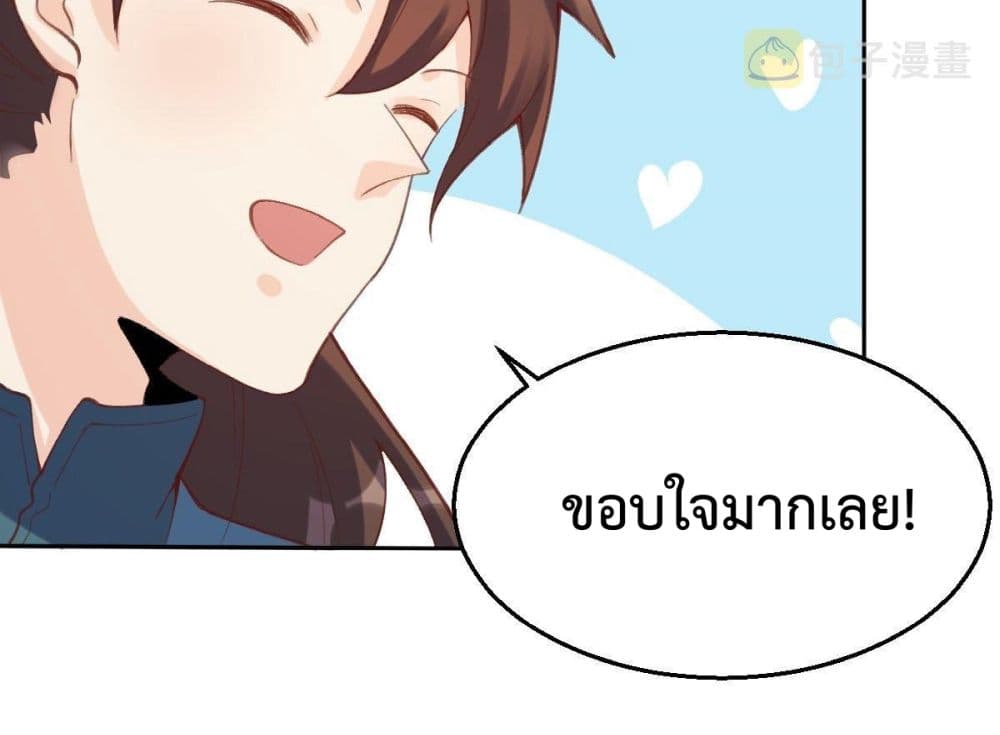 It Turns Out That I Am A Big Cultivator page 45