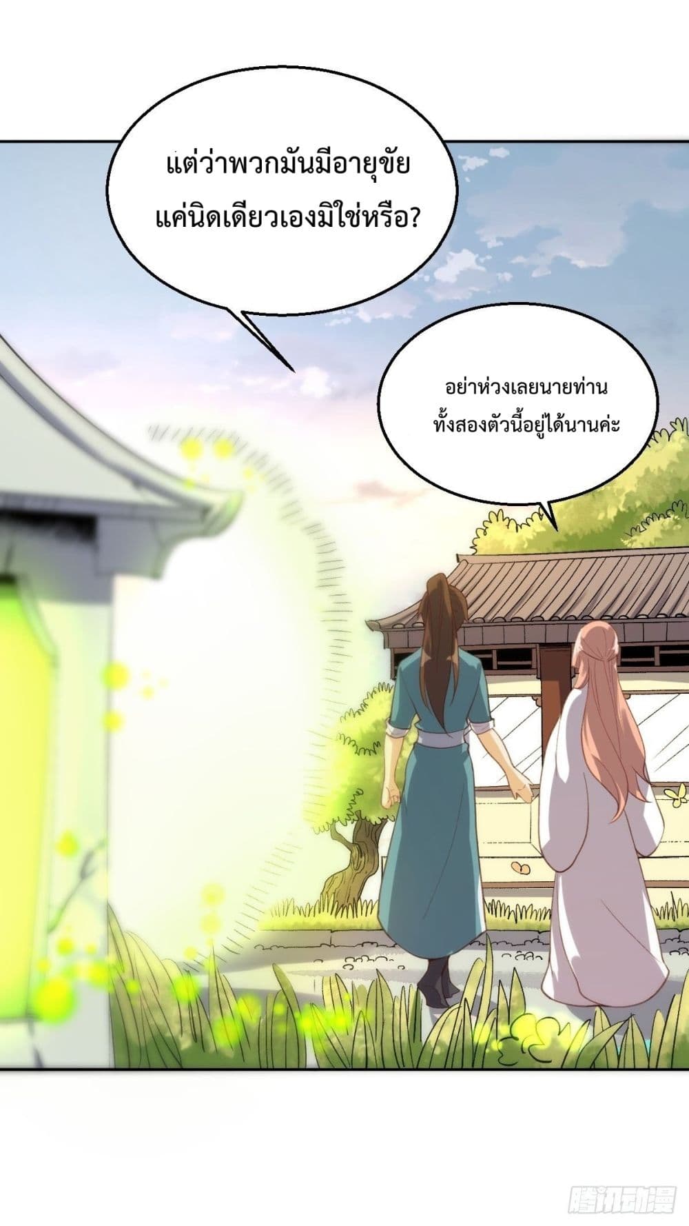 It Turns Out That I Am A Big Cultivator page 47