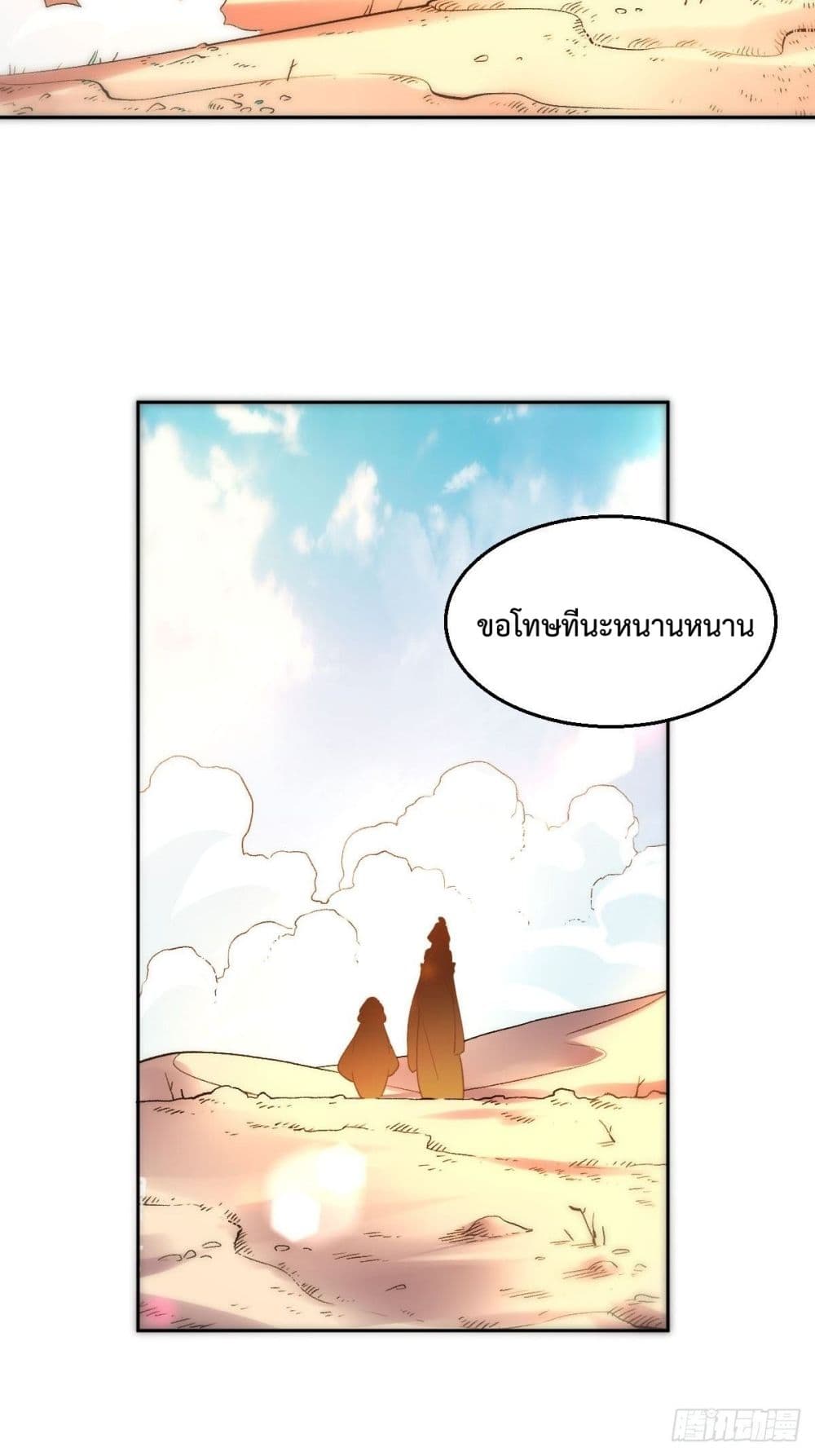 It Turns Out That I Am A Big Cultivator page 54
