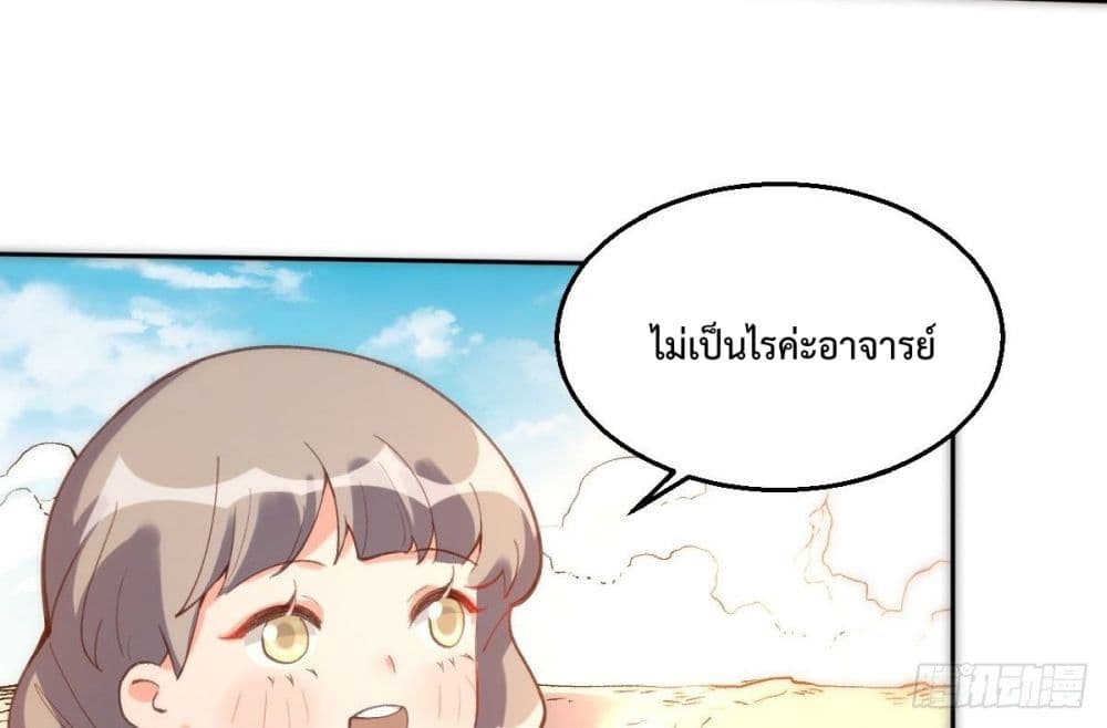 It Turns Out That I Am A Big Cultivator page 56