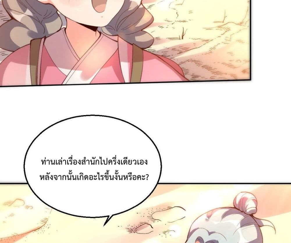 It Turns Out That I Am A Big Cultivator page 57