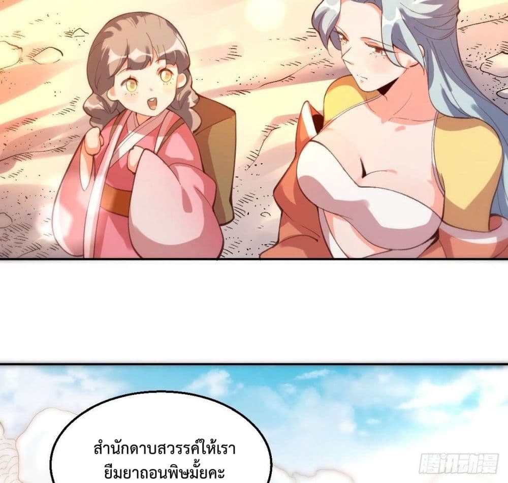 It Turns Out That I Am A Big Cultivator page 58