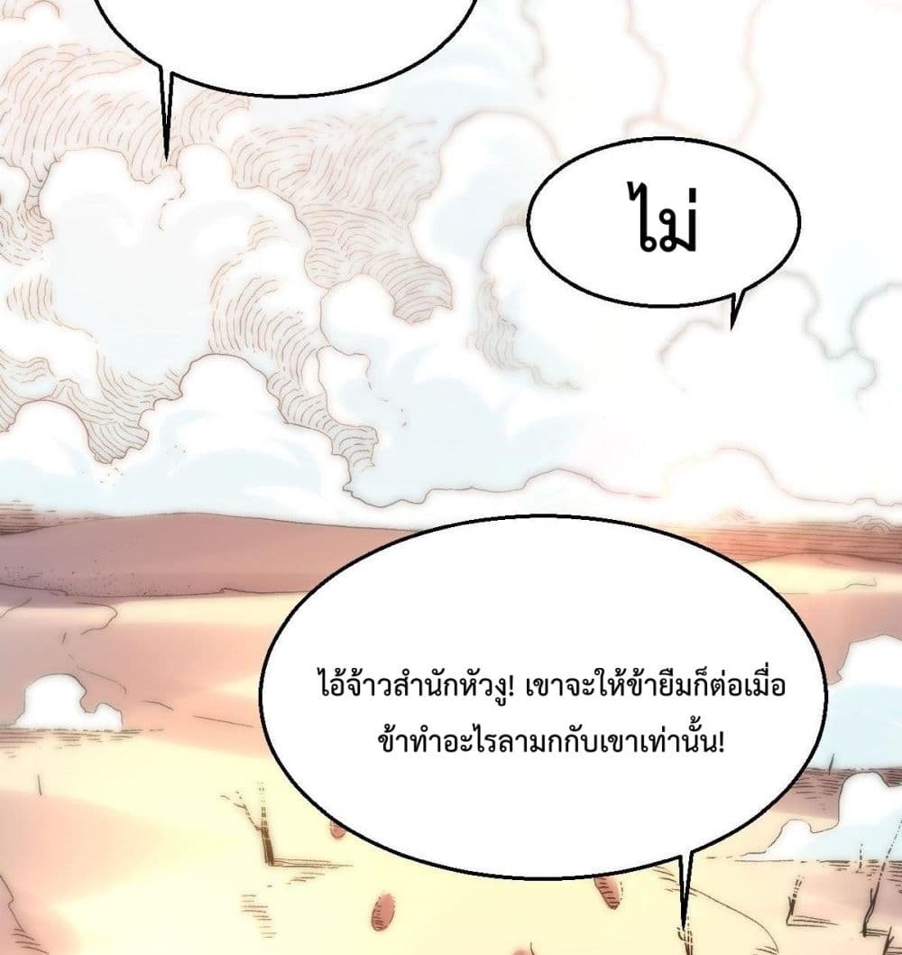 It Turns Out That I Am A Big Cultivator page 59