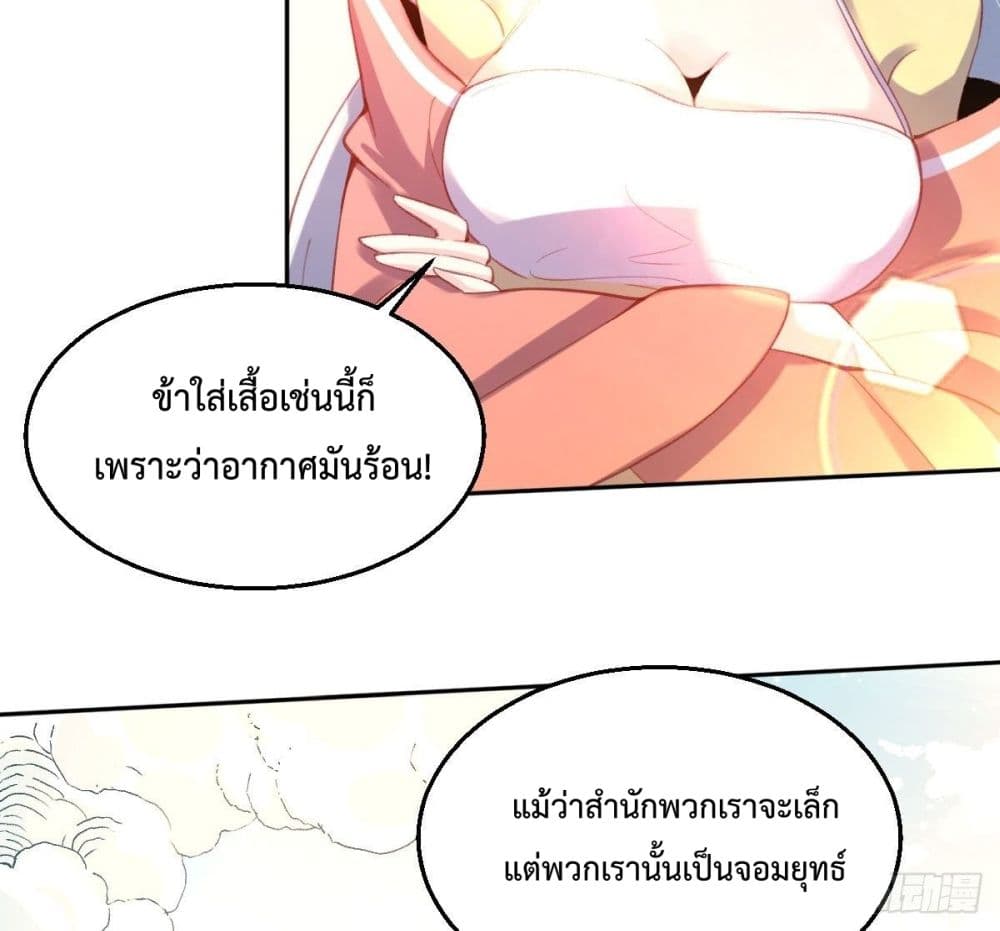It Turns Out That I Am A Big Cultivator page 62