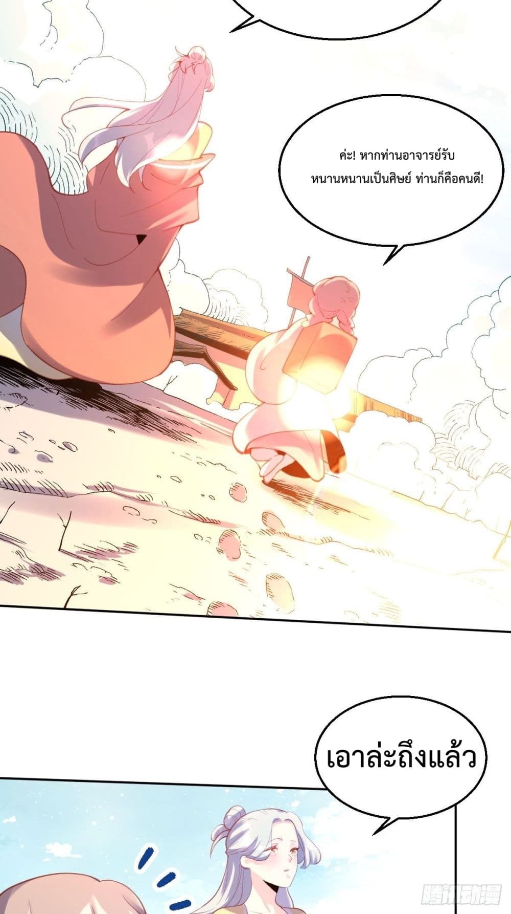 It Turns Out That I Am A Big Cultivator page 63