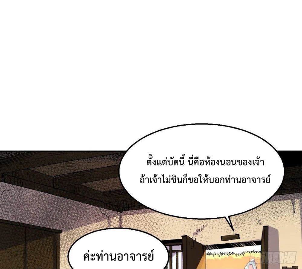 It Turns Out That I Am A Big Cultivator page 66