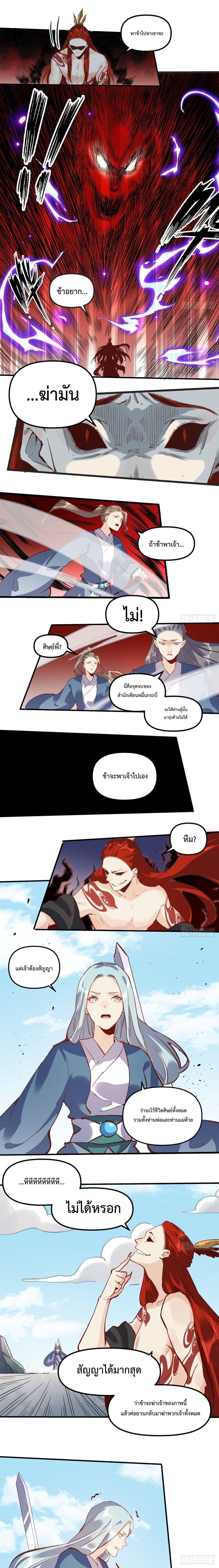 It Turns Out That I Am A Big Cultivator page 9