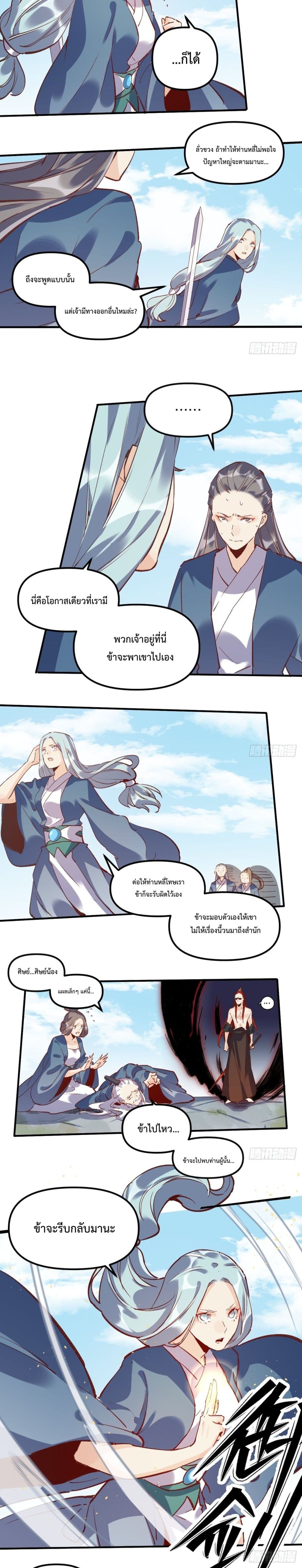 It Turns Out That I Am A Big Cultivator page 10