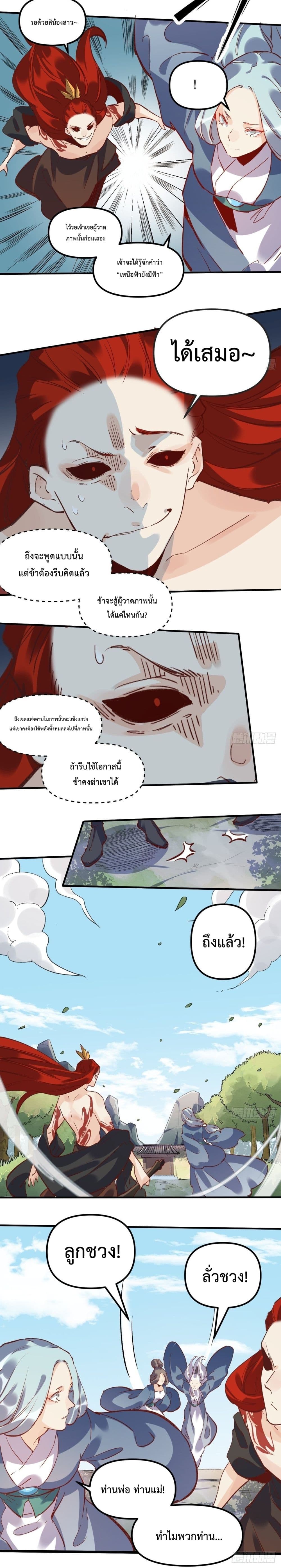 It Turns Out That I Am A Big Cultivator page 11