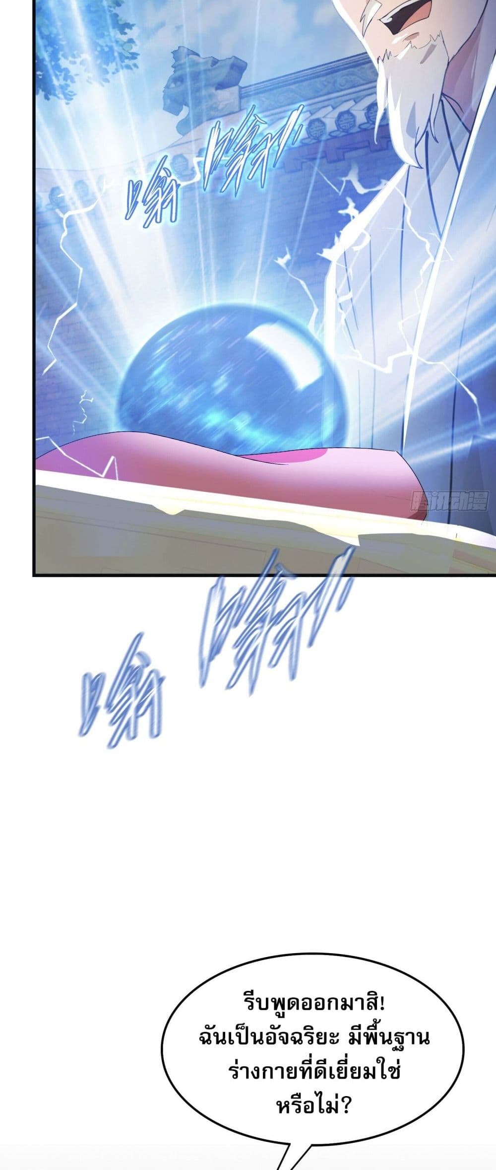 It Turns Out That I Have Been Invincible For A Long Time page 31