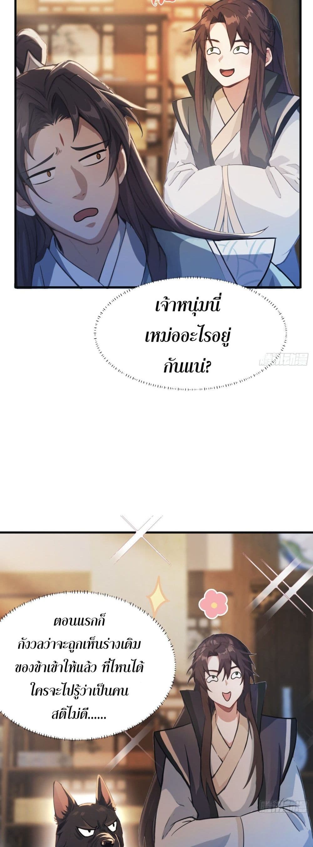 It Turns Out That I Have Been Invincible For A Long Time page 7