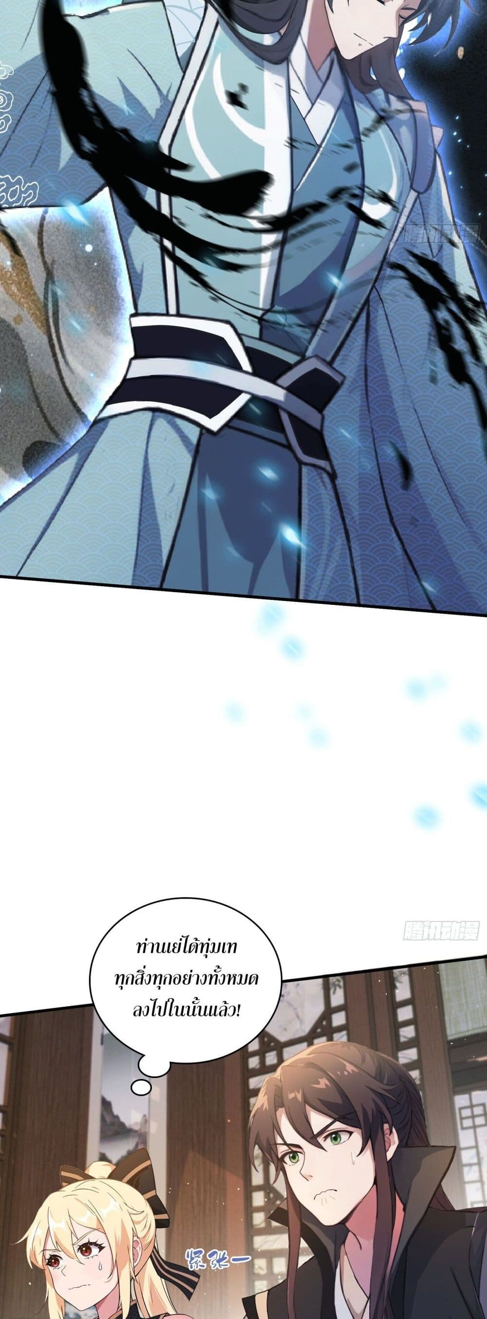 It Turns Out That I Have Been Invincible For A Long Time page 22