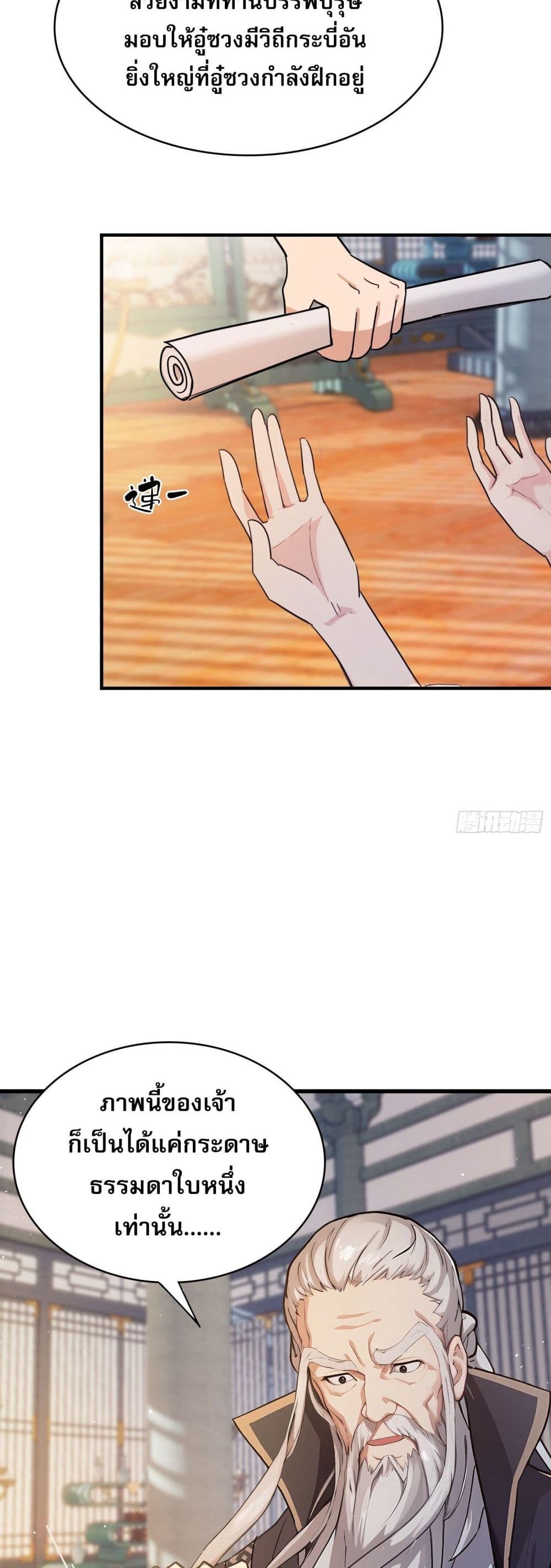 It Turns Out That I Have Been Invincible For A Long Time page 22