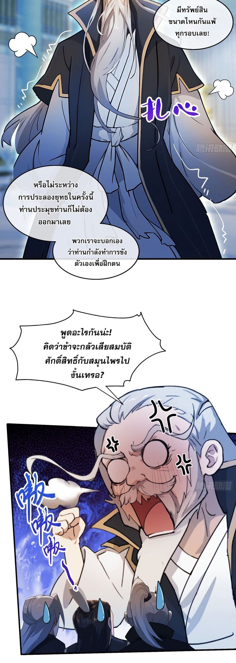 It Turns Out That I Have Been Invincible For A Long Time page 23