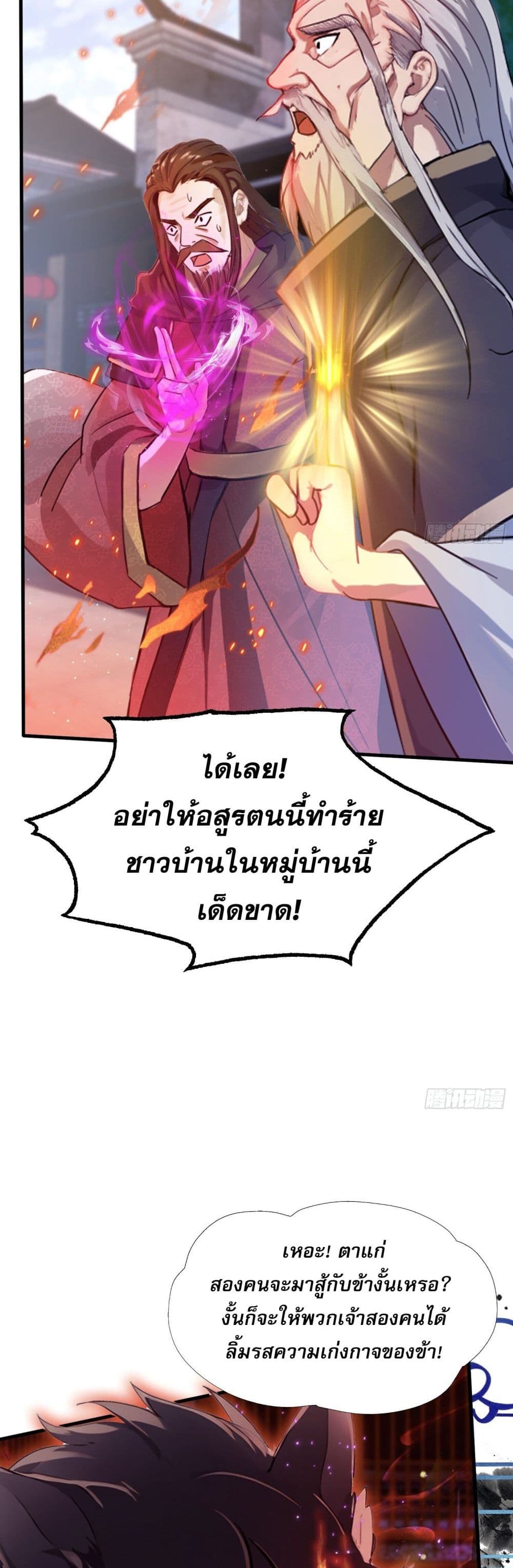 It Turns Out That I Have Been Invincible For A Long Time page 19