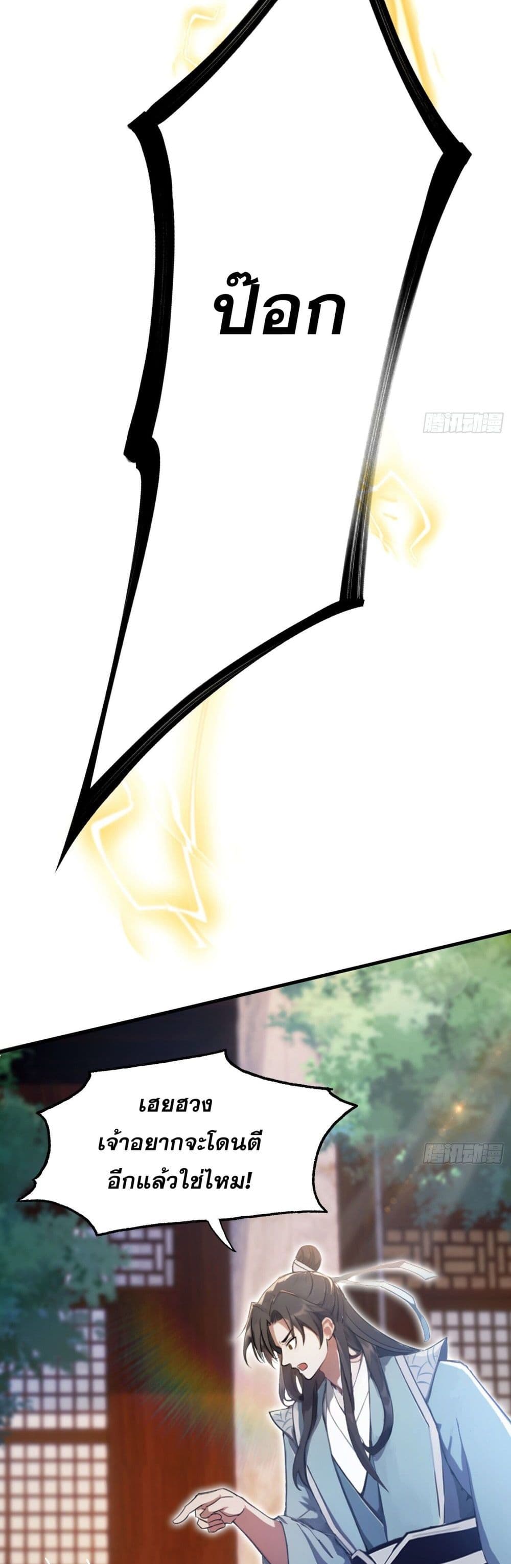 It Turns Out That I Have Been Invincible For A Long Time page 23