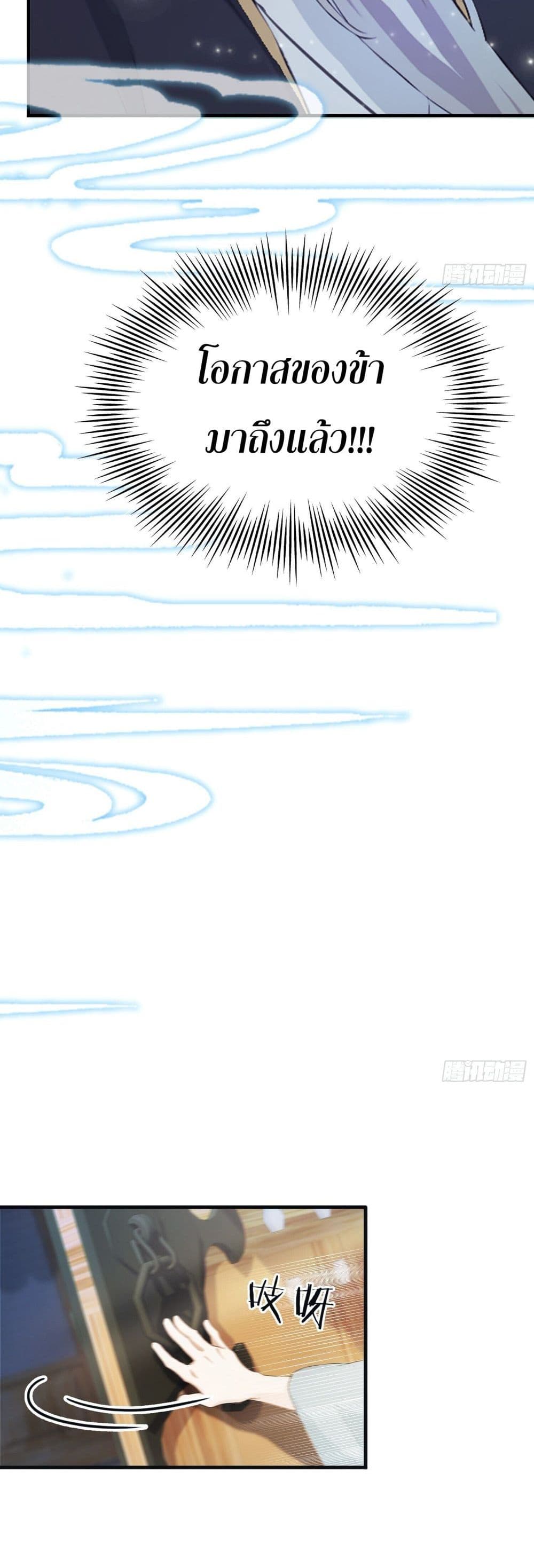 It Turns Out That I Have Been Invincible For A Long Time page 17