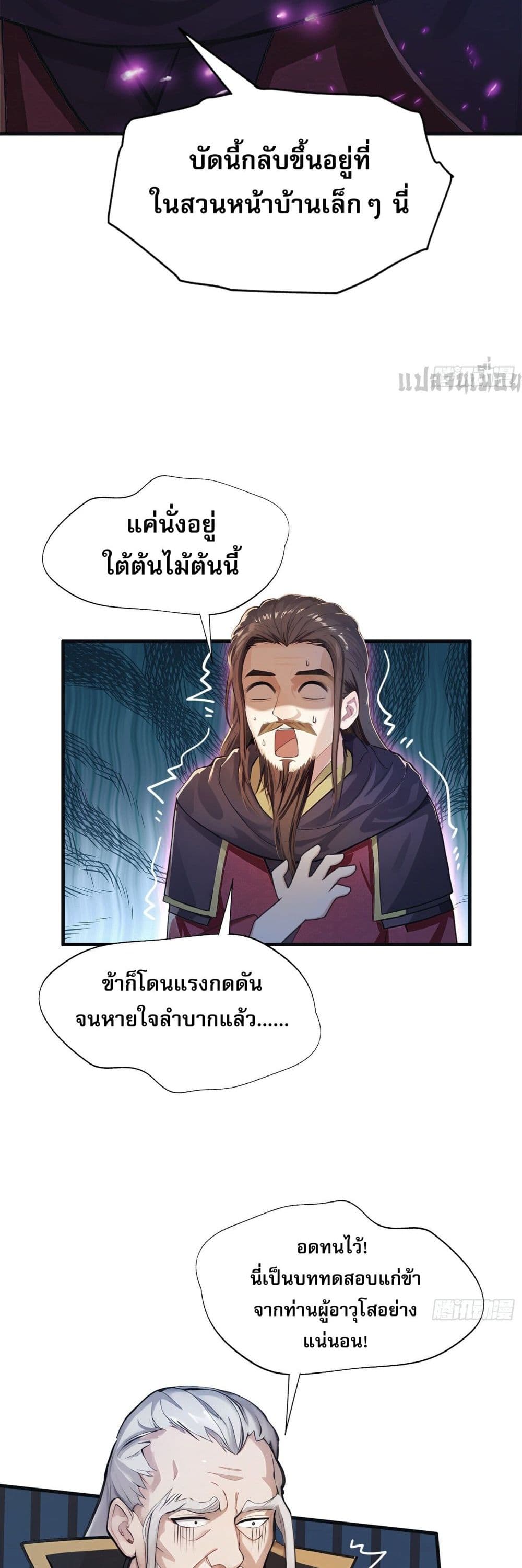 It Turns Out That I Have Been Invincible For A Long Time page 13