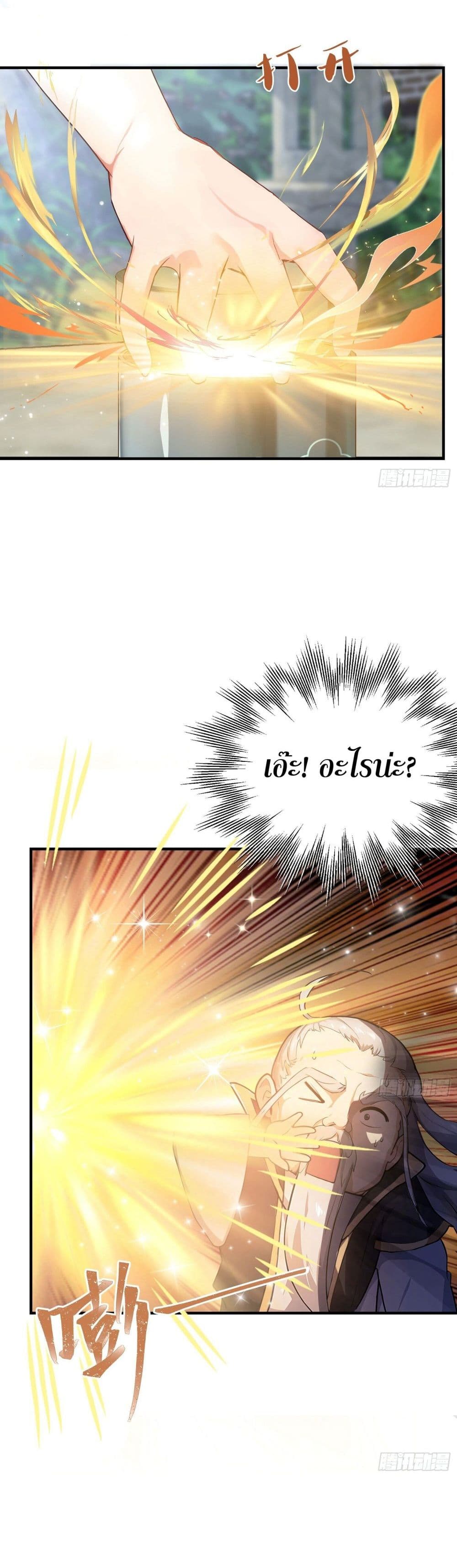 It Turns Out That I Have Been Invincible For A Long Time page 12