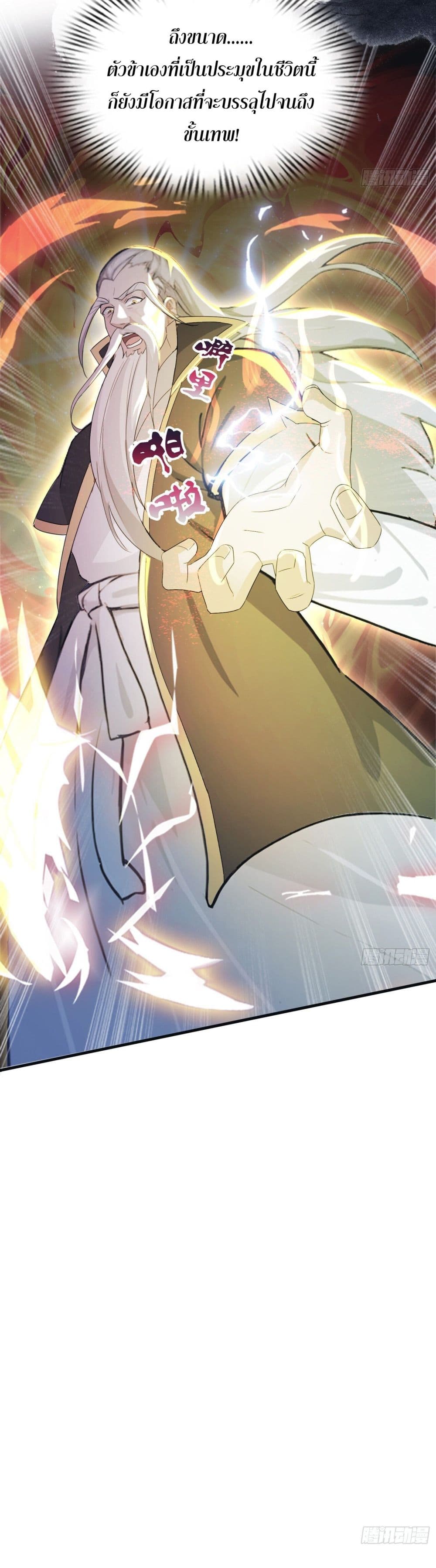 It Turns Out That I Have Been Invincible For A Long Time page 23