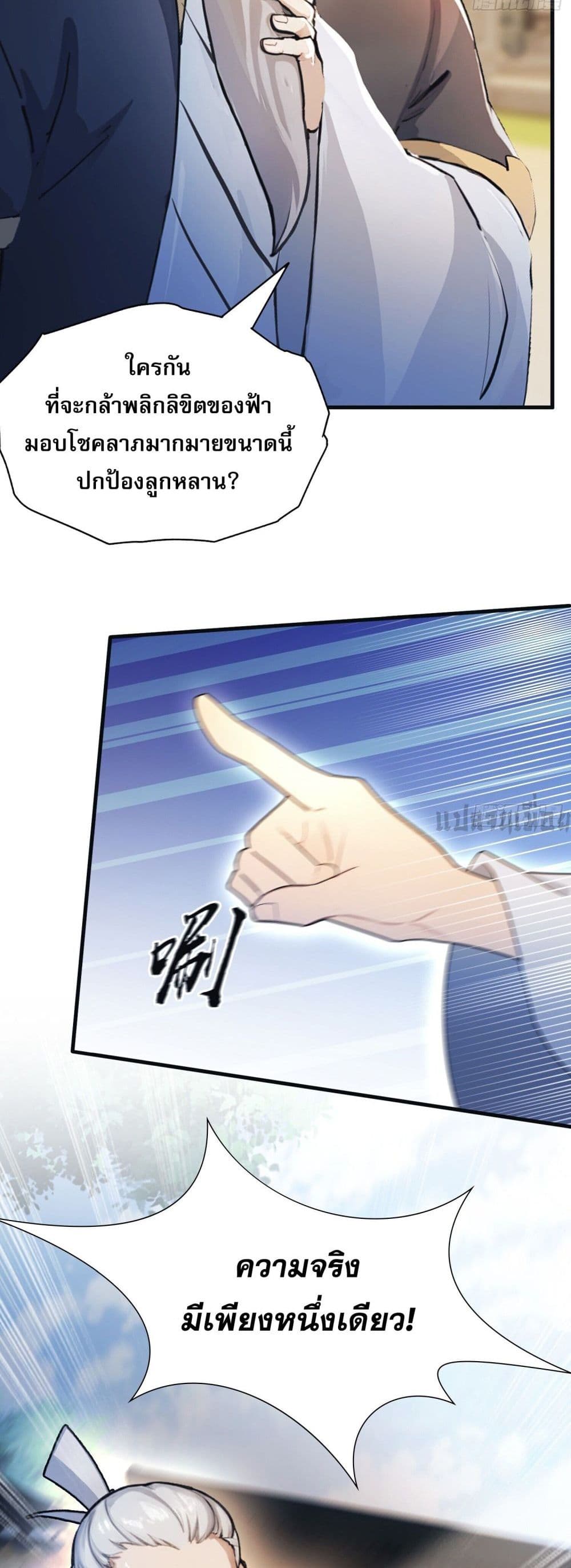 It Turns Out That I Have Been Invincible For A Long Time page 12