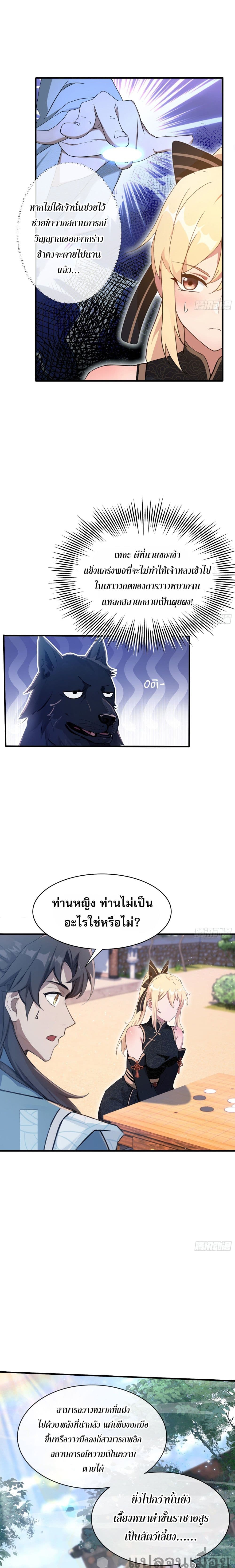 It Turns Out That I Have Been Invincible For A Long Time page 6
