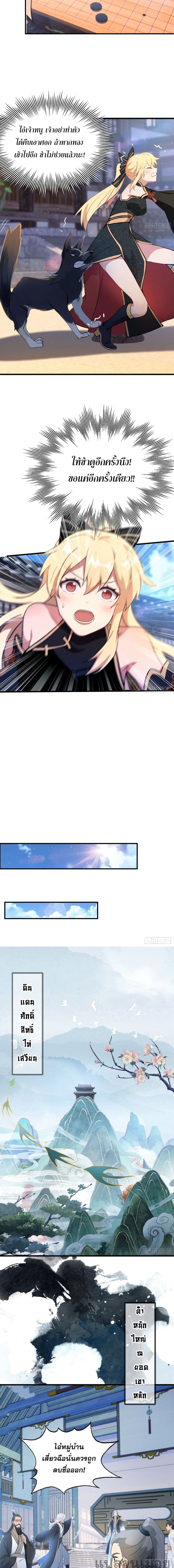 It Turns Out That I Have Been Invincible For A Long Time page 6