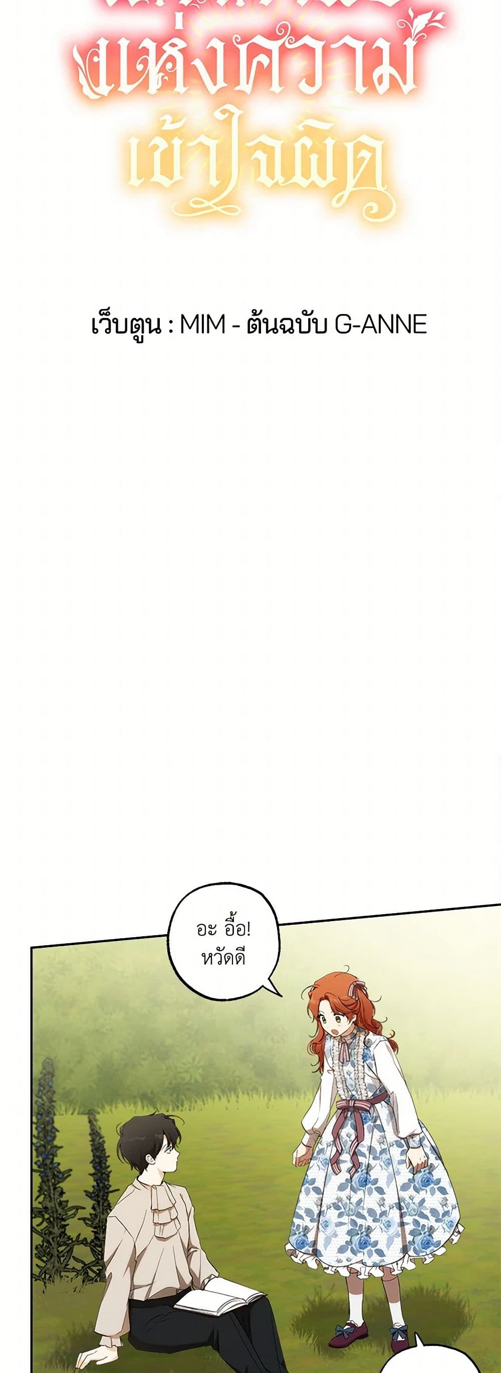 It Was All a Mistake page 10