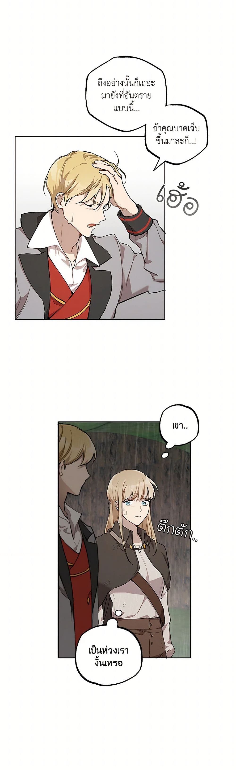 It Was All a Mistake page 8