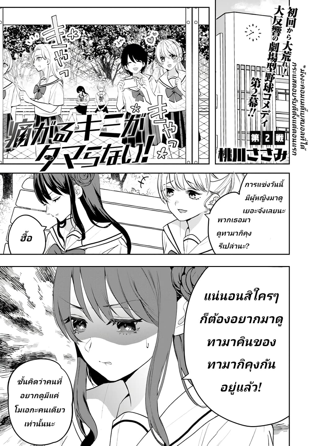 Itagaru Kimi ga Tamaranai page 1