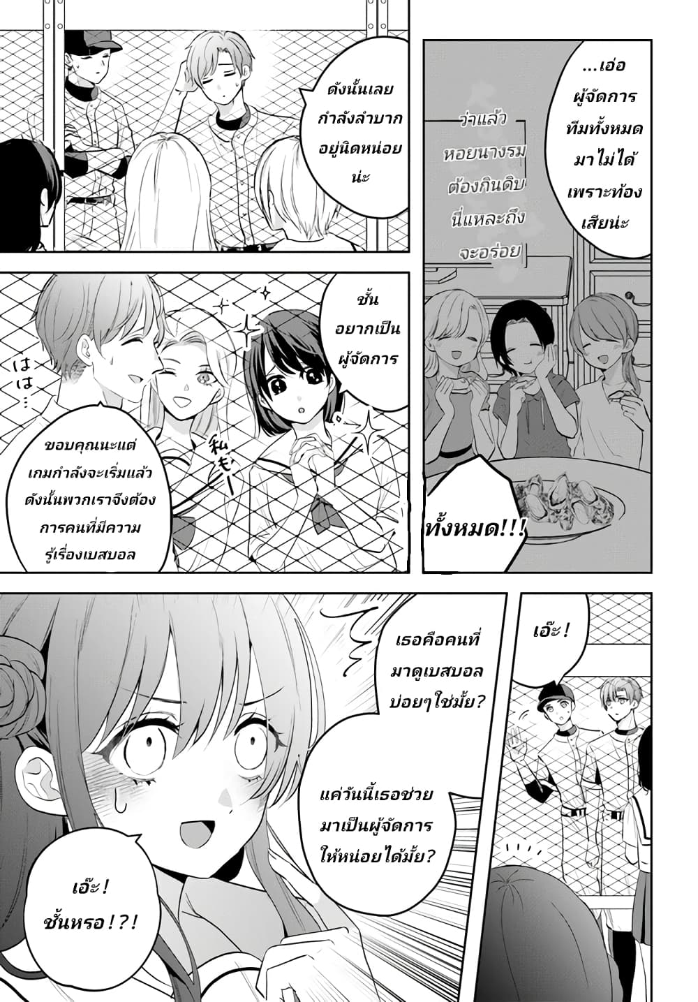 Itagaru Kimi ga Tamaranai page 3