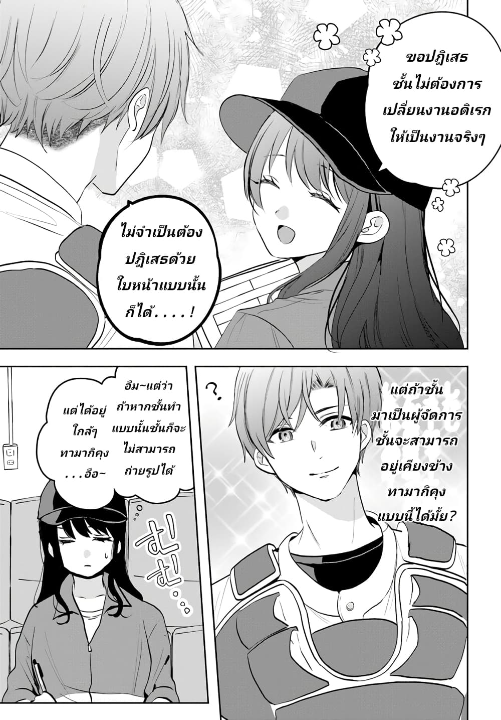 Itagaru Kimi ga Tamaranai page 7