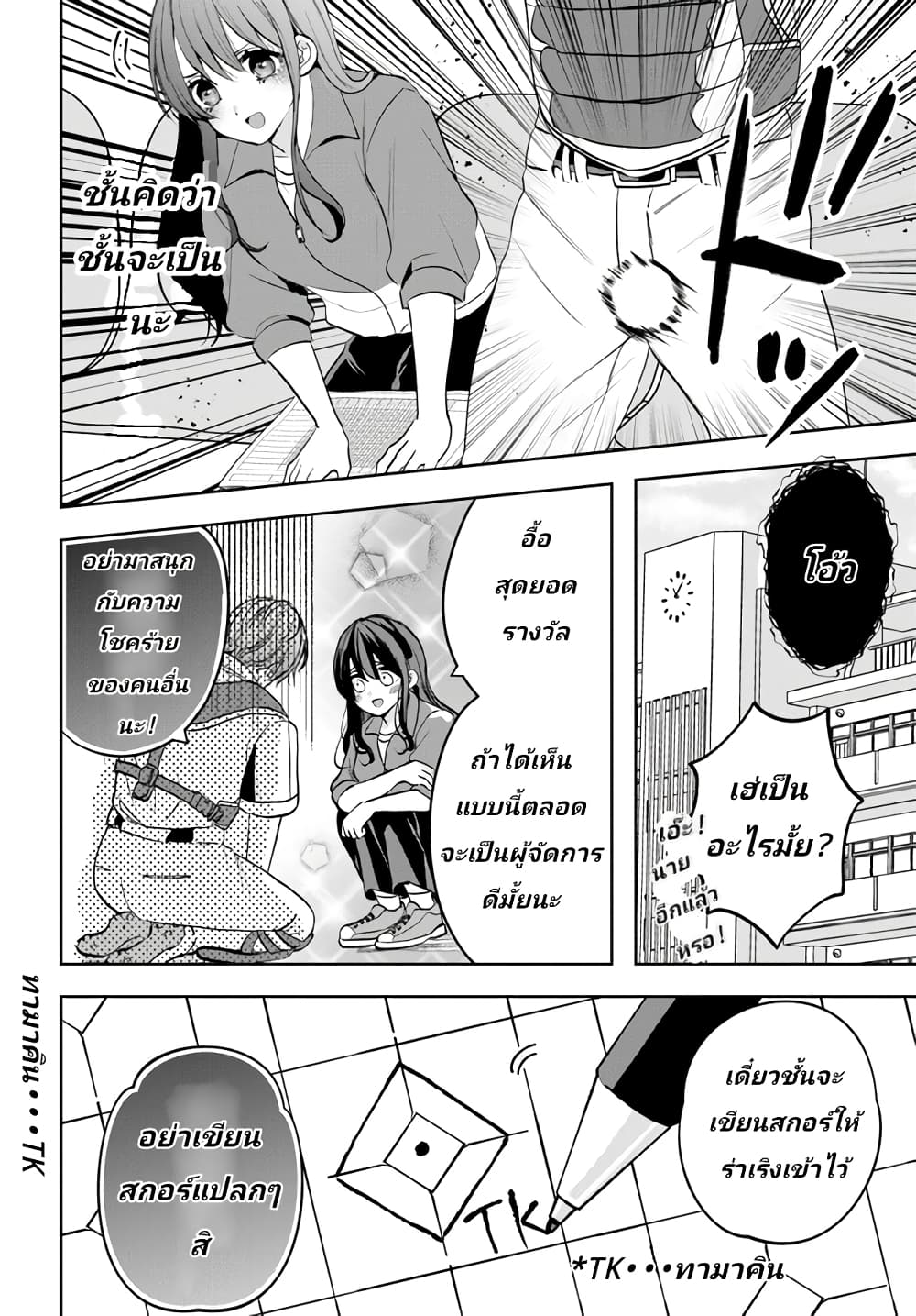 Itagaru Kimi ga Tamaranai page 10