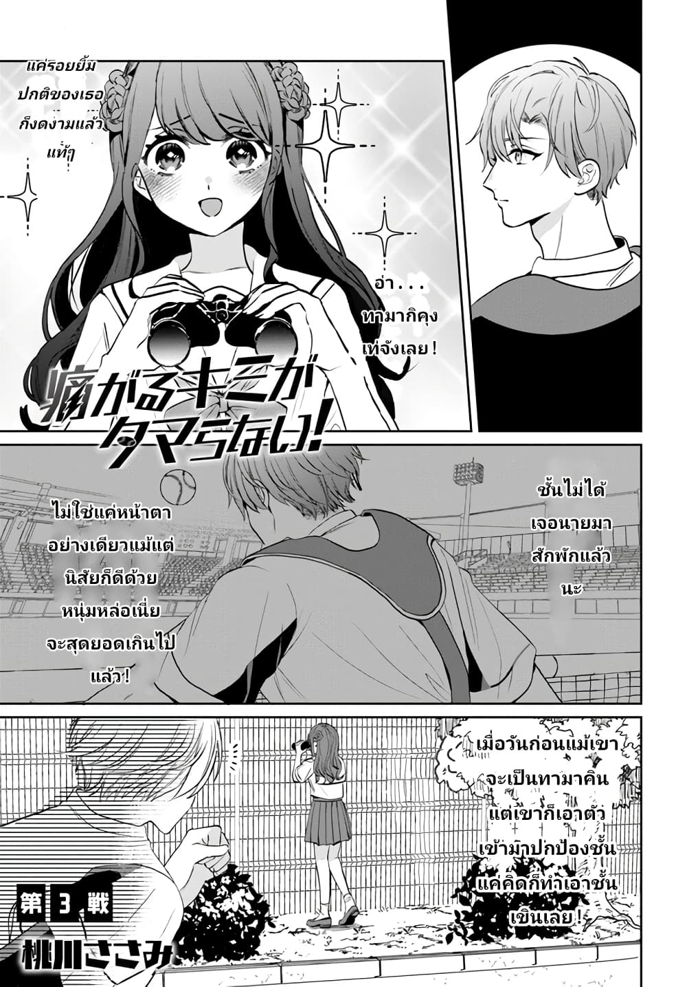 Itagaru Kimi ga Tamaranai page 1