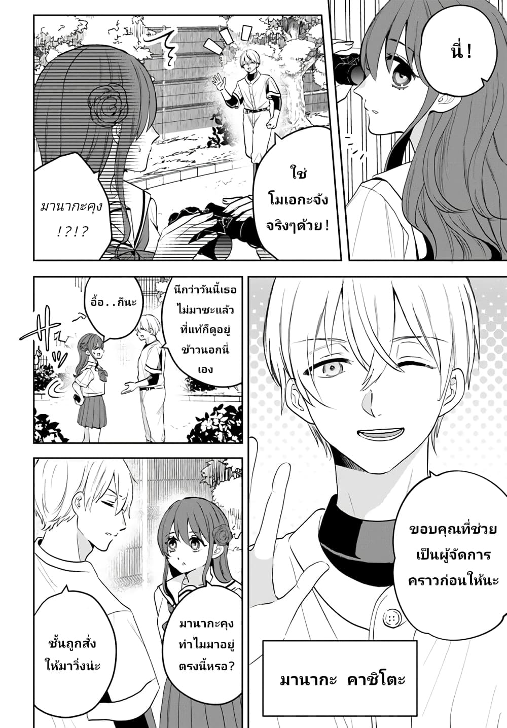 Itagaru Kimi ga Tamaranai page 2