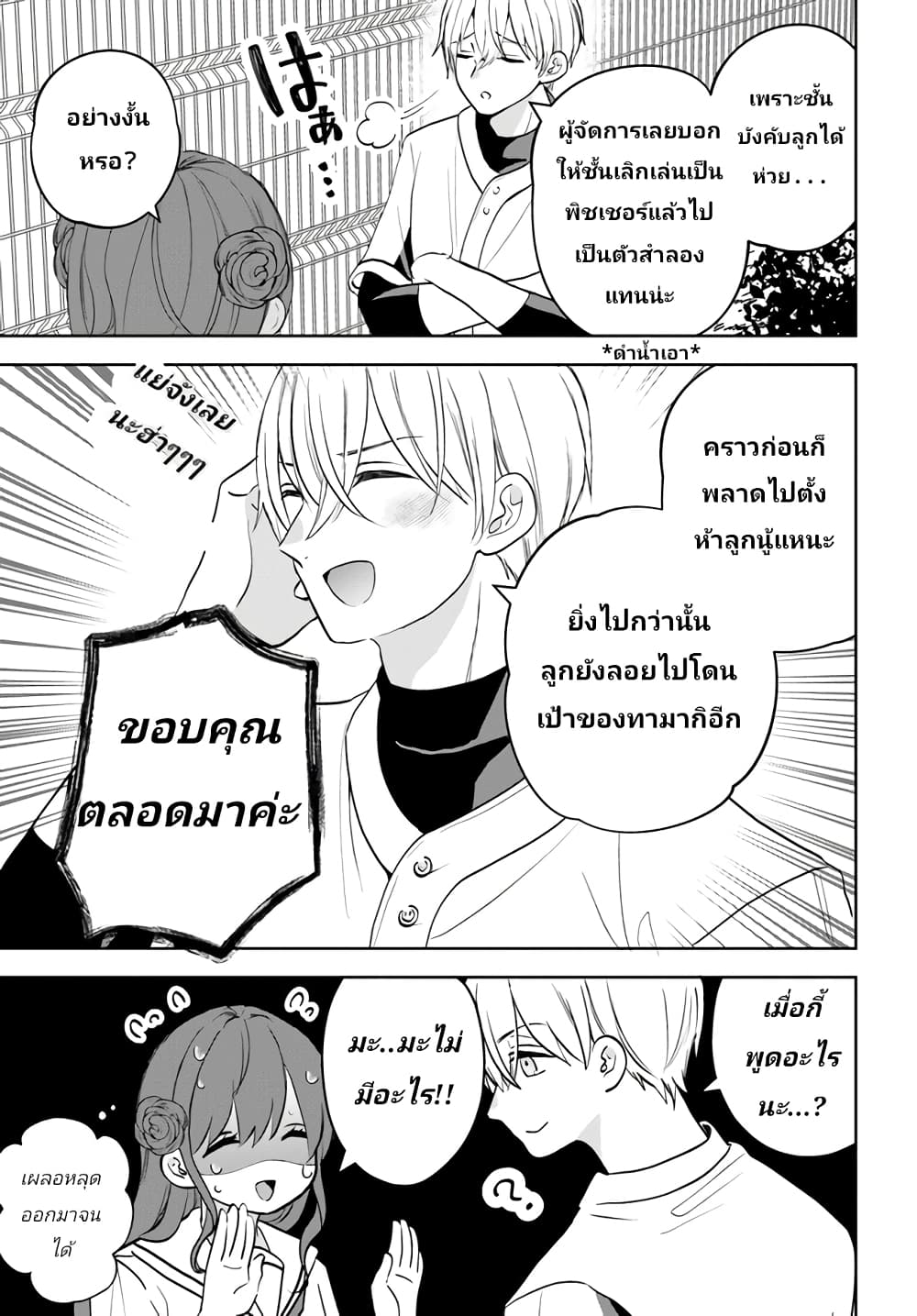Itagaru Kimi ga Tamaranai page 3