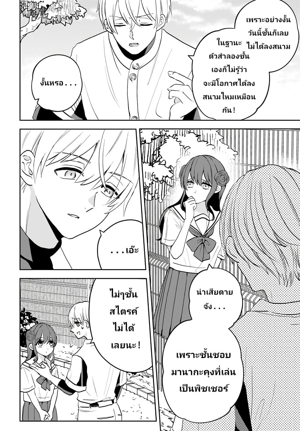 Itagaru Kimi ga Tamaranai page 4