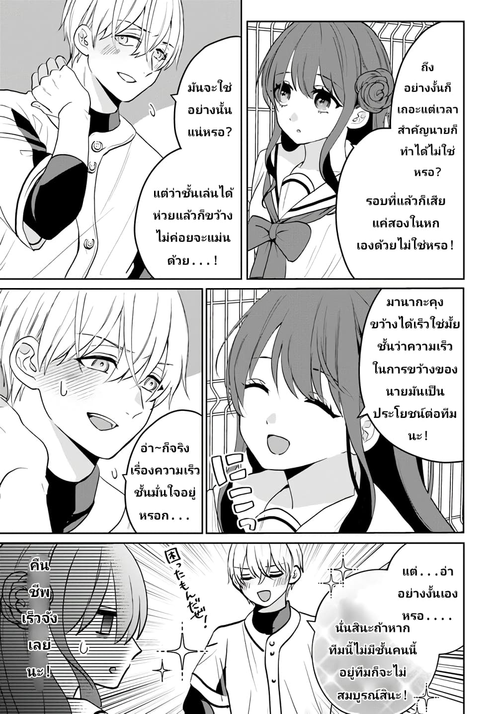 Itagaru Kimi ga Tamaranai page 5