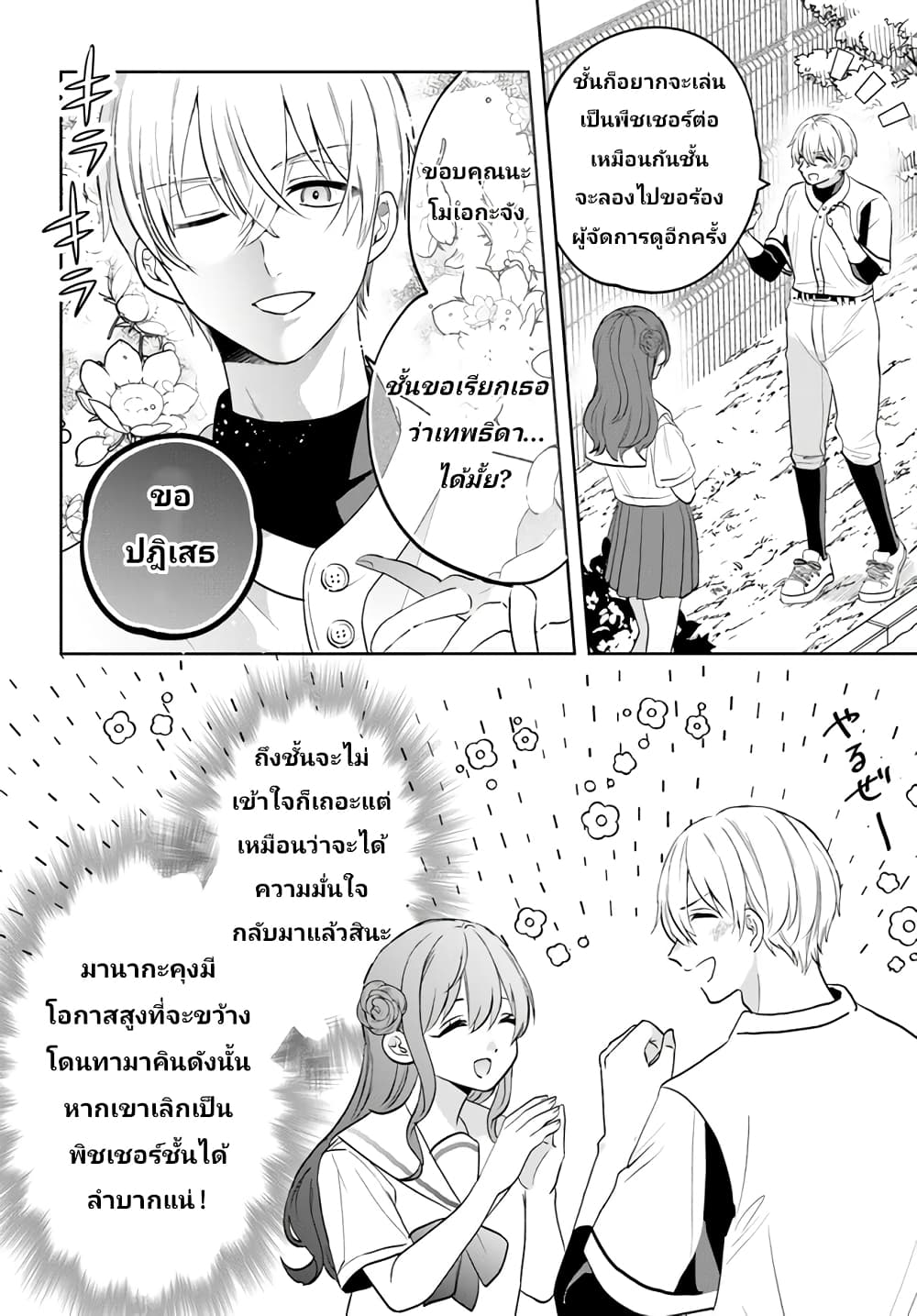 Itagaru Kimi ga Tamaranai page 6