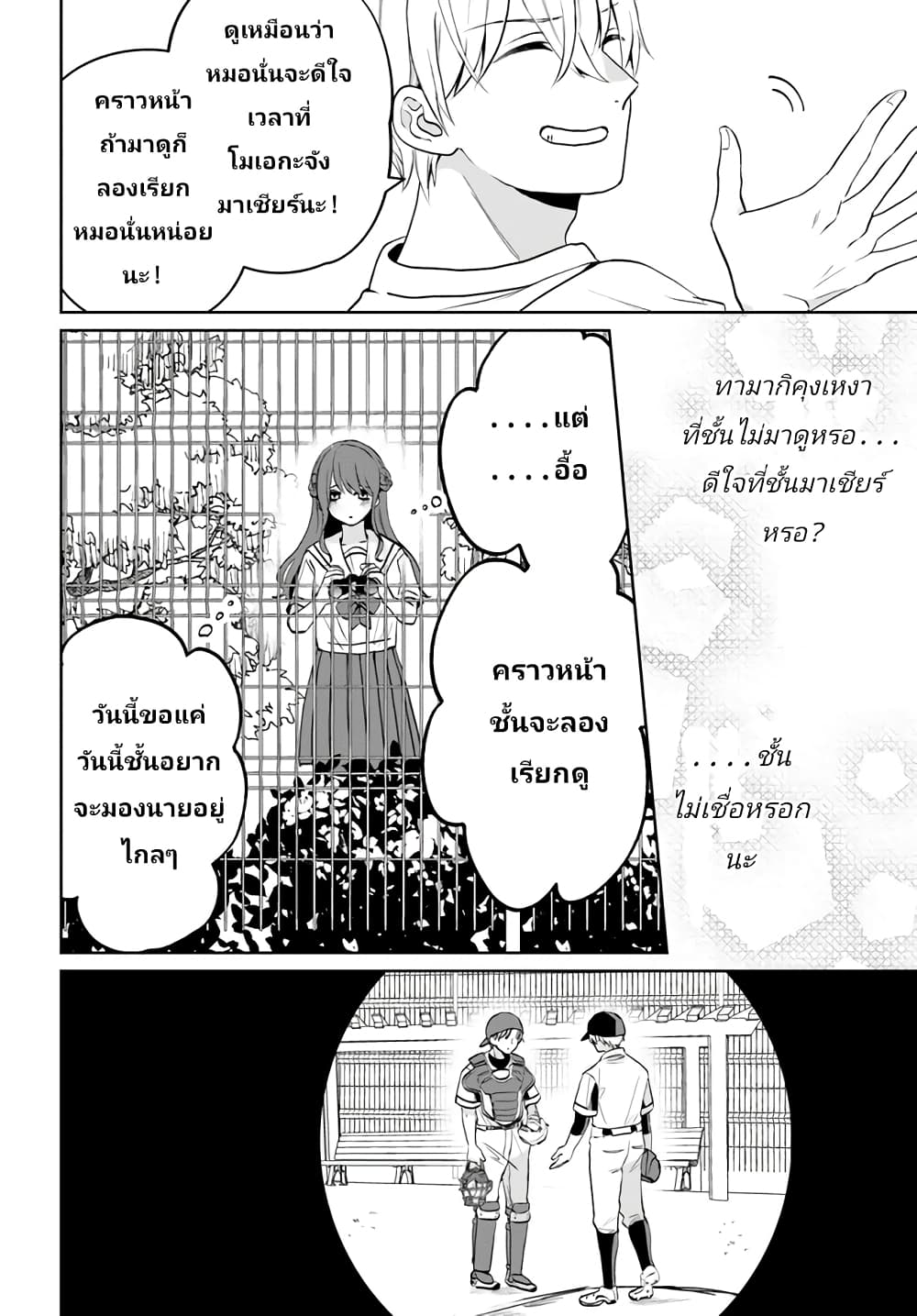 Itagaru Kimi ga Tamaranai page 8