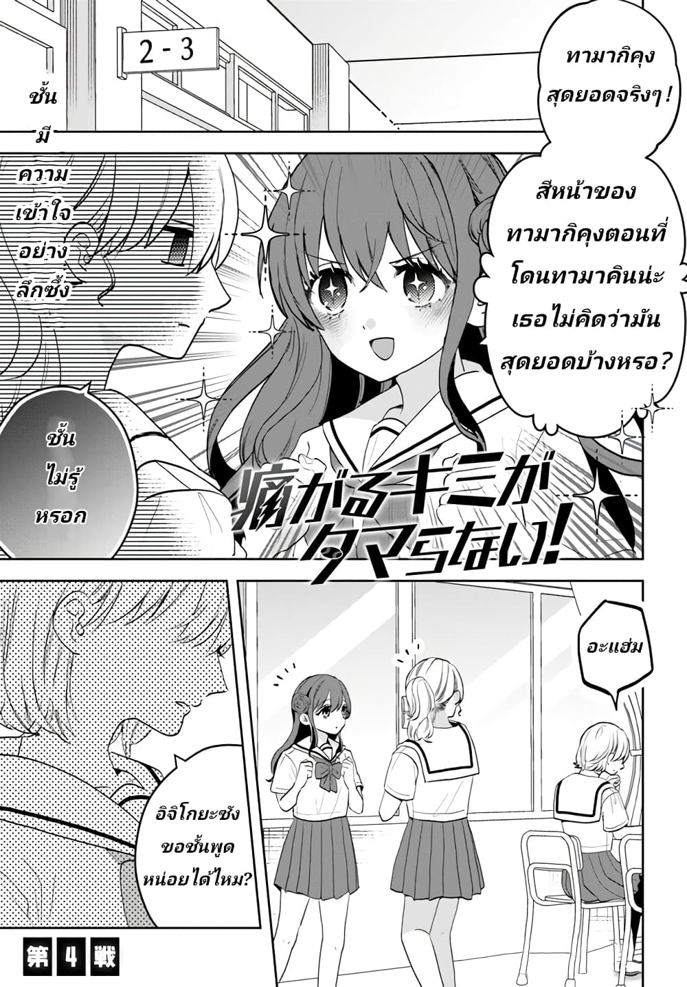 Itagaru Kimi ga Tamaranai page 1